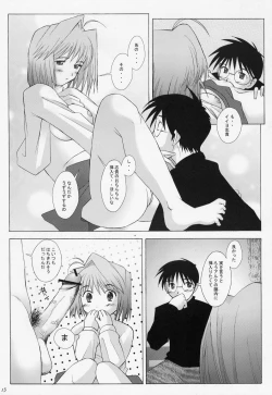 Page 14 of Mutsumizuki