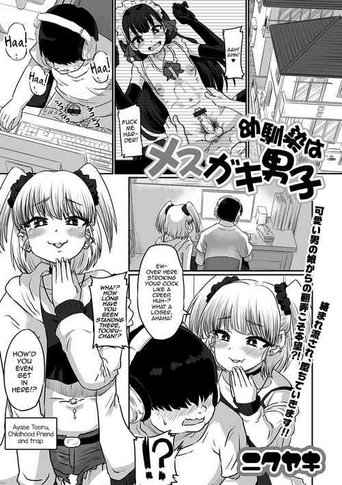 [Nikuyaki] Osananajimi wa Mesugaki Danshi (Gekkan Web Otoko no Ko-llection! S Vol. 78) [English] [mysterymeat3] [Digital]