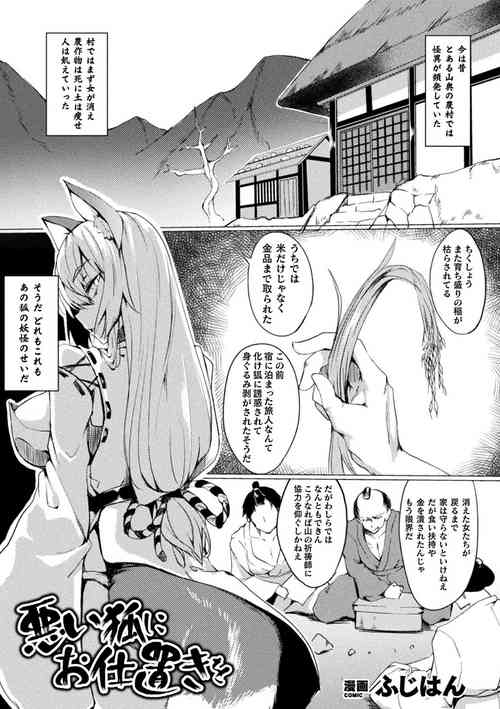 [Fuji-han] Warui Kitsune ni Oshioki o (2D Comic Magazine Onaho e Ochita Onna-tachi Vol. 1) [Digital]