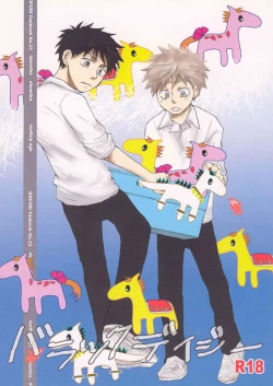 Page 1 of Barakku Deiji | Barracks Daisy