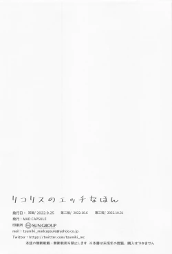 Page 21 of Lycoris no Ecchi na Hon