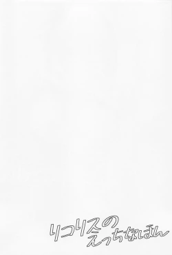 Page 3 of Lycoris no Ecchi na Hon