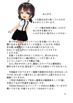 Page 17 of Imouto ni Karappo ni Sareru made Ashiura Sex