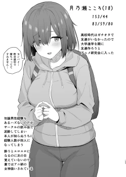 Page 102 of Saimin JK Manga Soushuuhon