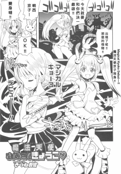 Page 1 of Magical Angel Kyoukoso Kyouko !!