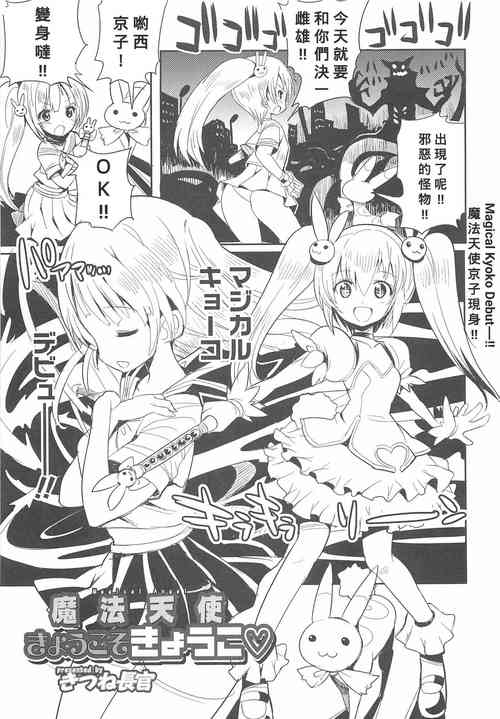 Download Magical Angel Kyoukoso Kyouko !!