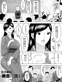 Page 4 of Joshi Benjo - Kusotsubo ni Shizumu