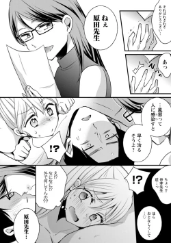 Page 107 of Namaiki Gal ni Gachikoi Fukahi!?