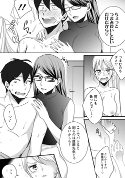 Page 111 of Namaiki Gal ni Gachikoi Fukahi!?