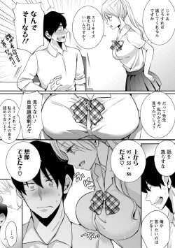 Page 12 of Namaiki Gal ni Gachikoi Fukahi!?