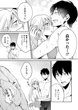 Page 193 of Namaiki Gal ni Gachikoi Fukahi!?