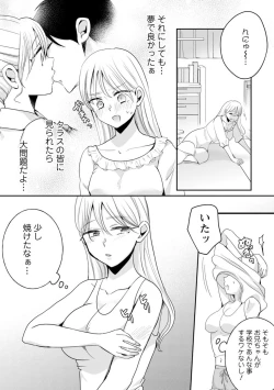 Page 201 of Namaiki Gal ni Gachikoi Fukahi!?