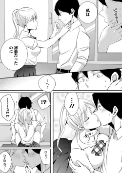 Page 21 of Namaiki Gal ni Gachikoi Fukahi!?