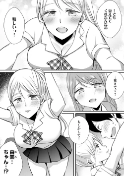 Page 22 of Namaiki Gal ni Gachikoi Fukahi!?