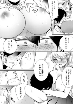 Page 27 of Namaiki Gal ni Gachikoi Fukahi!?