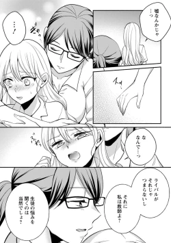 Page 281 of Namaiki Gal ni Gachikoi Fukahi!?