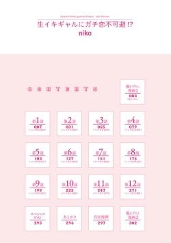 Page 304 of Namaiki Gal ni Gachikoi Fukahi!?