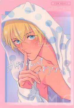 Page 37 of kawaiitteiwanaide