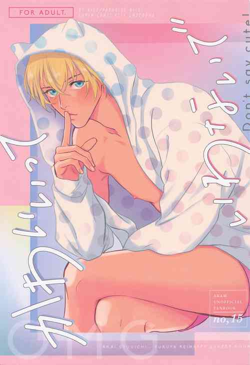 [NICE！] kawaiitteiwanaide (meitanteikonan)