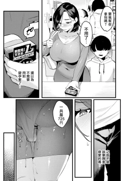 Page 12 of Batsu Ichi Ko Mochi Kouhen