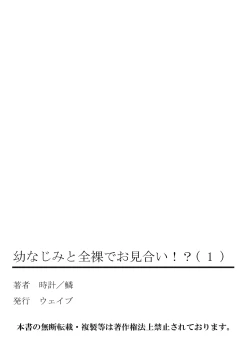 Page 67 of Osananajimi to Zenra de Omiai!? 1