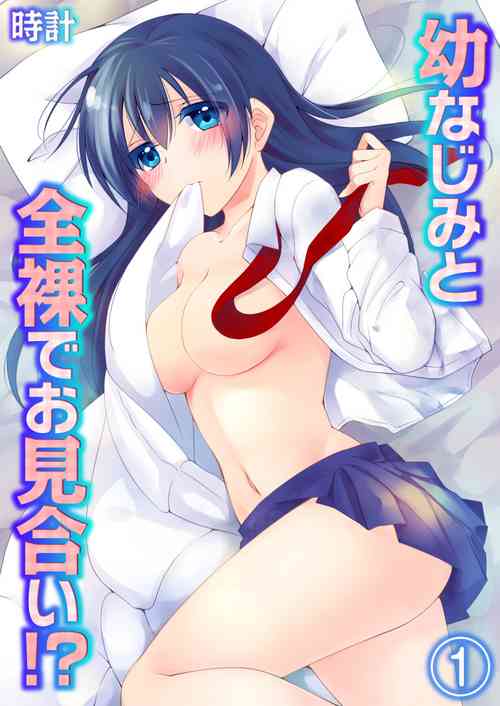 Download Osananajimi to Zenra de Omiai!? 1