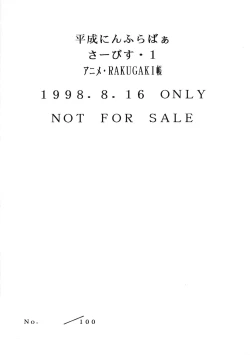 Page 10 of Heisei Nymph LoverRakugaki-chou