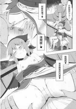 Page 9 of Nemuru Yosuzume Ato o Nigosareru