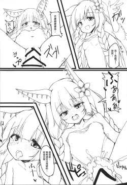 Page 7 of Kowakuma no Otoshiana