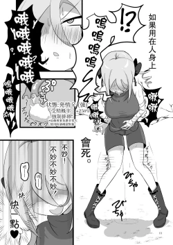 Page 11 of Noukin Majo Saraya no Kanpeki Ikenie Keikaku!? | 笨蛋魔女薩拉亞的完美獻祭計画!?