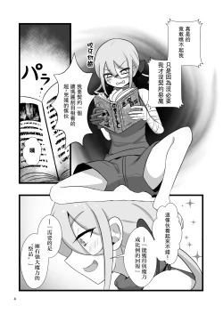 Page 4 of Noukin Majo Saraya no Kanpeki Ikenie Keikaku!? | 笨蛋魔女薩拉亞的完美獻祭計画!?