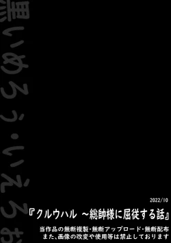 Page 15 of Kuruuharu| 墮落的小春～屈服於總帥大人