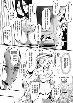 Page 17 of Hokori Takaki Futanari Onna Kishi nanode Jain no Noroi ni wa Makenai!!! | 此身為高潔的扶她女騎士所以絕不會敗給淫邪的詛咒!!