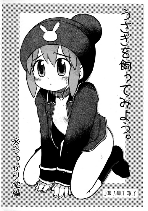 (Gotchaket 4) [Ukkaridou (Shimazu Isami, Inari Satsuki)] Usagi o Katte miyou. (Gotcha Force)