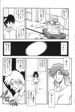 Page 7 of Ruriiro no SoraGe