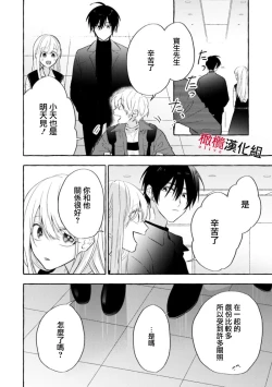 Page 122 of Sukui, Sukuware | 乞救之噬，覆食殆尽 Ch.1-6
