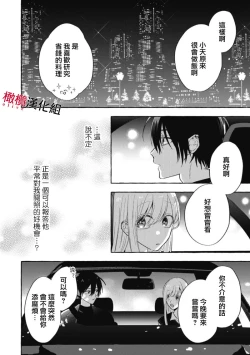Page 124 of Sukui, Sukuware | 乞救之噬，覆食殆尽 Ch.1-6