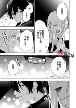Page 125 of Sukui, Sukuware | 乞救之噬，覆食殆尽 Ch.1-6