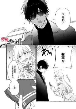 Page 12 of Sukui, Sukuware | 乞救之噬，覆食殆尽 Ch.1-6