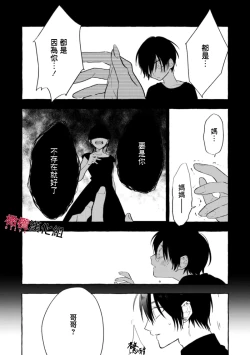 Page 132 of Sukui, Sukuware | 乞救之噬，覆食殆尽 Ch.1-6