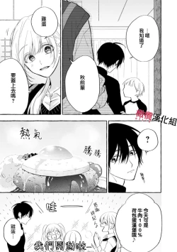 Page 133 of Sukui, Sukuware | 乞救之噬，覆食殆尽 Ch.1-6