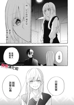 Page 137 of Sukui, Sukuware | 乞救之噬，覆食殆尽 Ch.1-6