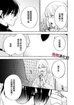 Page 15 of Sukui, Sukuware | 乞救之噬，覆食殆尽 Ch.1-6