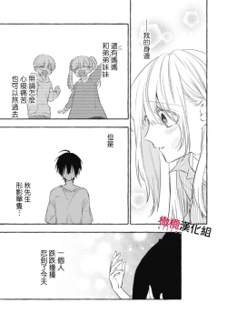 Page 196 of Sukui, Sukuware | 乞救之噬，覆食殆尽 Ch.1-6