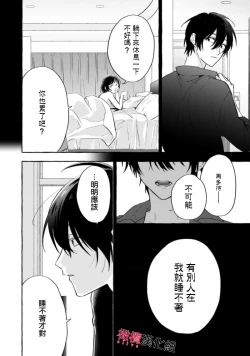 Page 201 of Sukui, Sukuware | 乞救之噬，覆食殆尽 Ch.1-6