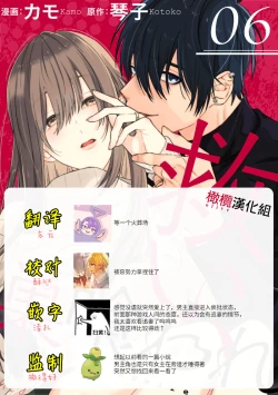 Page 213 of Sukui, Sukuware | 乞救之噬，覆食殆尽 Ch.1-6