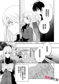 Page 23 of Sukui, Sukuware | 乞救之噬，覆食殆尽 Ch.1-6