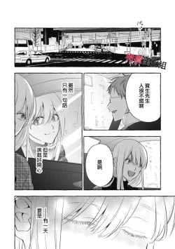 Page 32 of Sukui, Sukuware | 乞救之噬，覆食殆尽 Ch.1-6