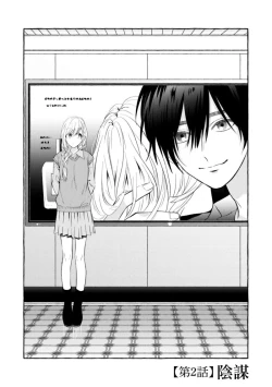 Page 39 of Sukui, Sukuware | 乞救之噬，覆食殆尽 Ch.1-6