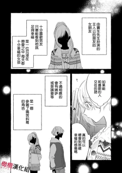 Page 46 of Sukui, Sukuware | 乞救之噬，覆食殆尽 Ch.1-6